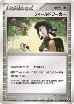 Pokémon-Karte Fieldworker 080/000