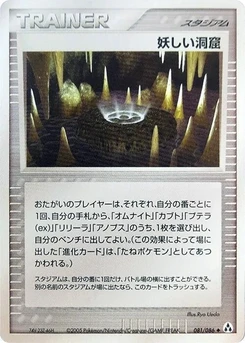 Pokémon-Karte Strange Cave 081/000