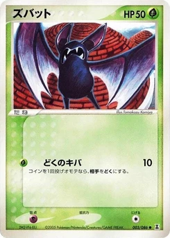 Pokémon-Karte Zubat 003/000
