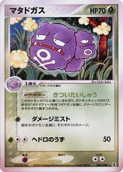 Pokémon-Karte Weezing 006/000