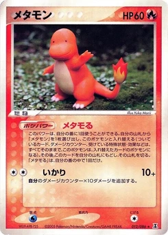Pokémon-Karte Ditto 012/000