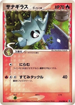 Pokémon-Karte Pupitar (Delta Species) 014/000