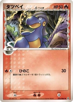 Pokémon-Karte Bagon (Delta Species) 016/000