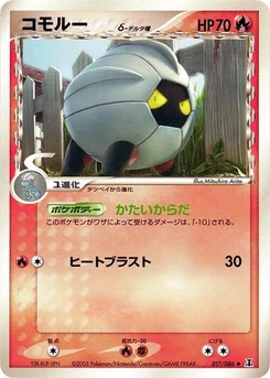 Pokémon-Karte Shelgon (Delta Species) 017/000