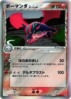 Pokémon-Karte Salamence (Delta Species) 021/000