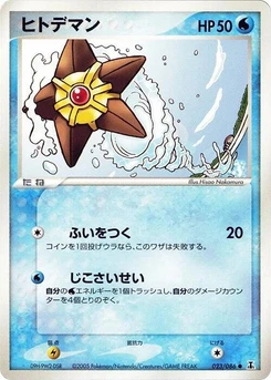Pokémon-Karte Staryu 023/000