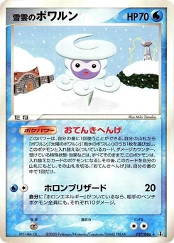 Pokémon-Karte Snow-cloud Castform 027/000