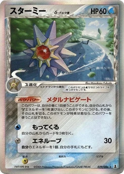 Pokémon-Karte Starmie (Delta Species) 029/000