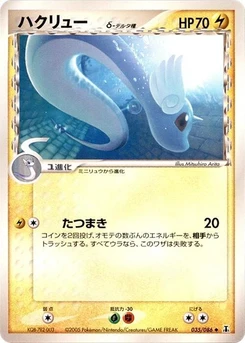 Pokémon-Karte Dragonair (Delta Species) 035/000