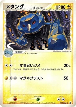 Pokémon-Karte Metang (Delta Species) 037/000