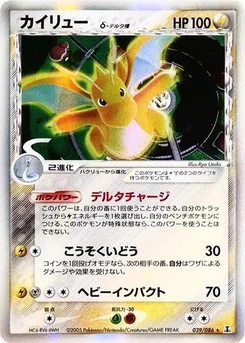 Pokémon-Karte Dragonite (Delta Species) 039/000