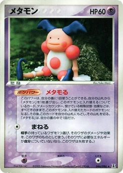 Pokémon-Karte Ditto 046/000