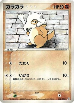 Pokémon-Karte Cubone 052/000