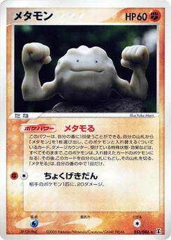 Pokémon-Karte Ditto 053/000