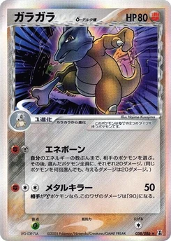Pokémon-Karte Marowak (Delta Species) 058/000