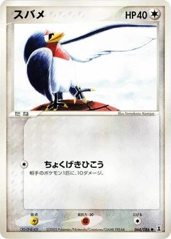 Pokémon-Karte Taillow 064/000