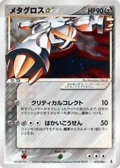 Pokémon-Karte Metagross Star 075/000