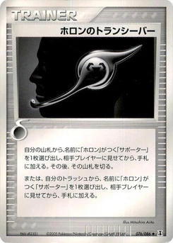 Pokémon-Karte Holon Transceiver 076/000