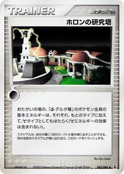 Pokémon-Karte Holon Research Tower 082/000