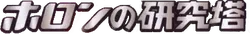Holon Research Tower Logo