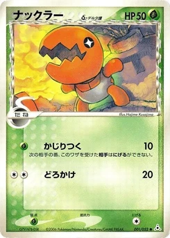 Pokémon-Karte Trapinch (Delta Species) 001/000