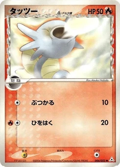 Pokémon-Karte Horsea (Delta Species) 006/000