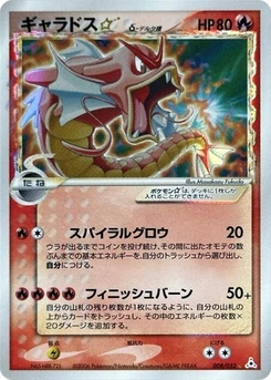 Pokémon-Karte Gyarados Star (Delta Species) 008/000