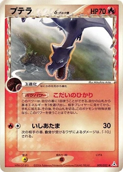 Pokémon-Karte Aerodactyl (Delta Species) 009/000