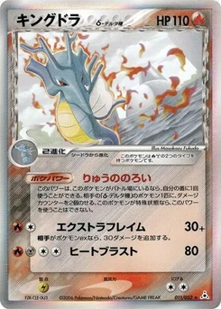 Pokémon-Karte Kingdra (Delta Species) 011/000