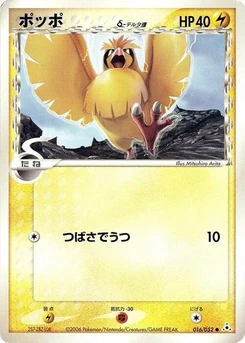 Pokémon-Karte Pidgey (Delta Species) 016/000