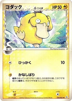 Pokémon-Karte Psyduck (Delta Species) 018/000