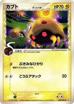 Pokémon-Karte Kabuto (Delta Species) 020/000