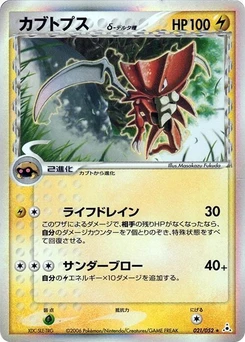 Pokémon-Karte Kabutops (Delta Species) 021/000
