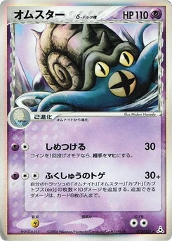 Pokémon-Karte Omastar (Delta Species) 027/000