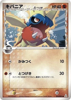 Pokémon-Karte Carvanha (Delta Species) 031/000