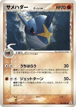 Pokémon-Karte Sharpedo (Delta Species) 032/000