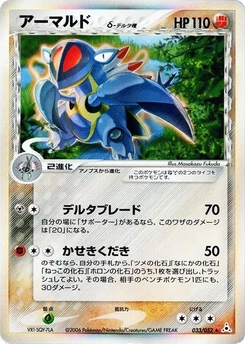 Pokémon-Karte Armaldo (Delta Species) 033/000