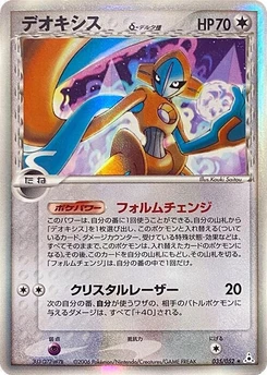 Pokémon-Karte Deoxys (Delta Species) 035/000