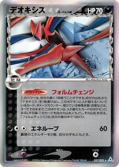 Pokémon-Karte Deoxys (Delta Species) 037/000