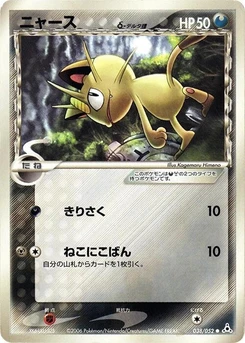 Pokémon-Karte Meowth (Delta Species) 038/000