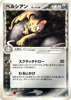 Pokémon-Karte Persian (Delta Species) 039/000