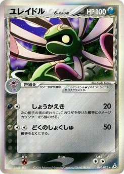 Pokémon-Karte Cradily (Delta Species) 040/000