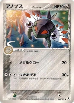Pokémon-Karte Anorith (Delta Species) 045/000