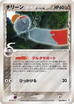 Pokémon-Karte Chimecho (Delta Species) 046/000