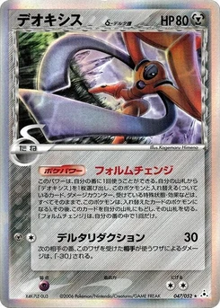 Pokémon-Karte Deoxys (Delta Species) 047/000