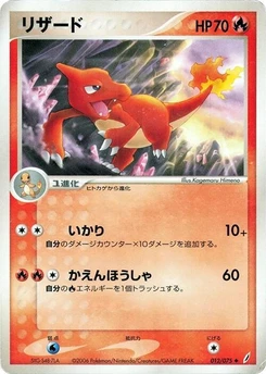 Pokémon-Karte Charmeleon 012/000
