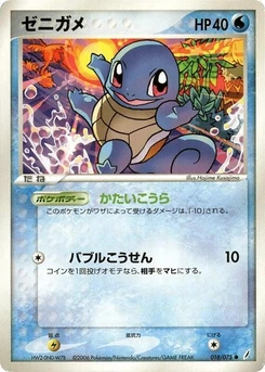 Pokémon-Karte Squirtle 018/000