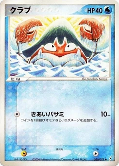 Pokémon-Karte Krabby 020/000