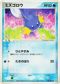 Pokémon-Karte Mudkip 021/000