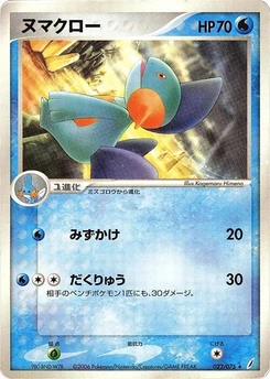 Pokémon-Karte Marshtomp 022/000